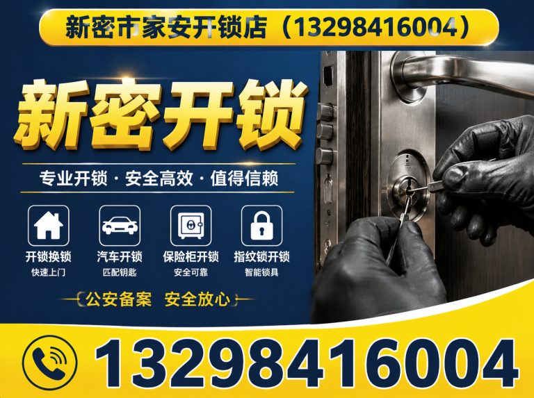 丰南区新密换锁展示图