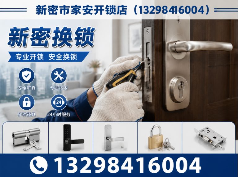 丰南区新密配钥匙展示图